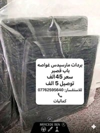 ستائر سيارات • مرسيدس • بي ام