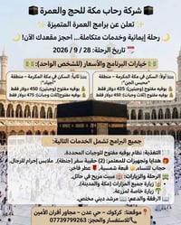 عمرة • 28/9/2026 • مكة أجياد