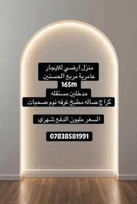 لا توجد تفاصيل  نص مكتوب في الصور: - منزل ارضي للايجار عامرية مربع الح...