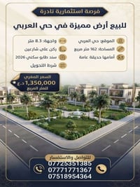 حي العربي • ١٦٢م • ركن على شارعين