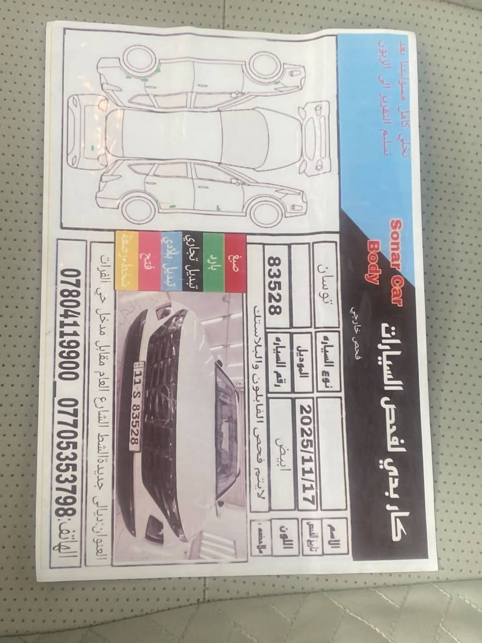 توسان ٢٠٢٣ • ٦٠٠٠٠ كم • رقم بغداد