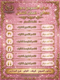 تسريح شعر • اشتغل بالبيت • الجاير فرع المدارس