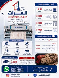 تنظيف سجادات • توصيل مجاني • الفلوجة الكورنيش