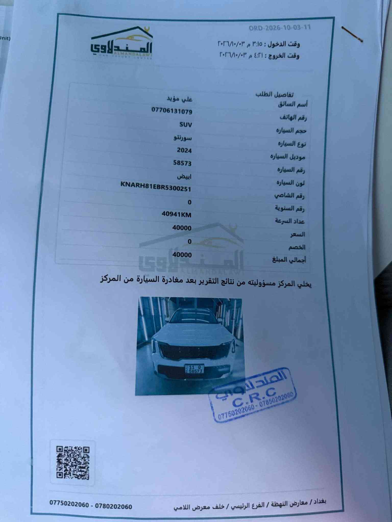 سورنتو V6 • ٢٠٢٤ • ٤١ ألف كم