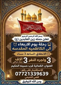 حملة زين العابدين • الكمالية • كربلاء والنجف