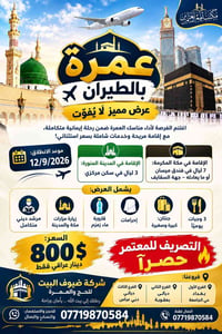 عمرة بالطائرة • ضيوف البيت • سجل هسه