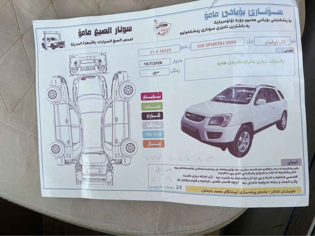 سلامو عليكم كيا سبورتاج خليجي موديل ٢٠٠٩ بدون صبغ بدون تبديل محرك ٢٠٠٠ برغي ما مفتوح بشرط ولا بخار رقم جديد وكالة تحويل  صدر جديد تبريد بشرط سونار مرفق الصور سعر ١١٤ ورقه بيه مجال مكان سياره قضاء كلار *********** كالار, السليمانية
