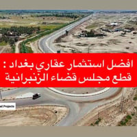 قضاء الزنبرانية • قطع مجلس • فرصة استثمار