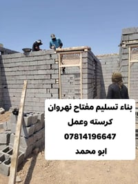 تسليم مفتاح  بغداد نهروان