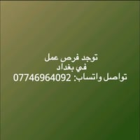مطلوب عامل في افران اليوميه 20 الوقت 4_12 / البلديات  _____________ مط...