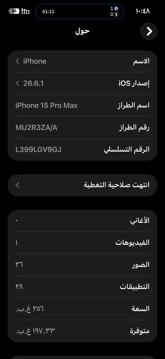 ايفون ١٥ بروماكس دبل سيمكارت لون نيلي بطارية ٨٣ ذاكرة ٢٥٦ جهاز وتر ومكفول للبيع ب بمليون قفل  أو مراوس بأيفون ١٣ بروماكس مكفول مع فرق العنوان بغداد 
*********** واتساب أو اتصال

