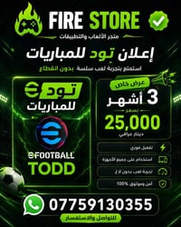 فاير ستور • عروض التود • ماستر زين اسيا
