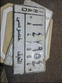 رقم تصقيط • بل نجف • شارع المطار