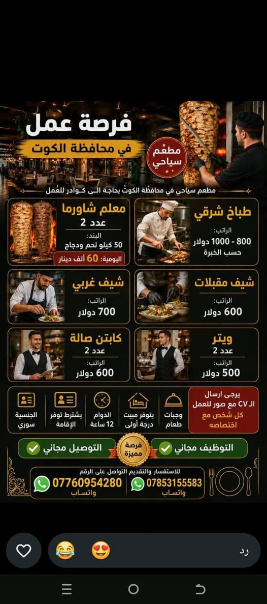 مطلوب كوادر مطاعم للعمل *********** واتساب 
*********** واتساب
