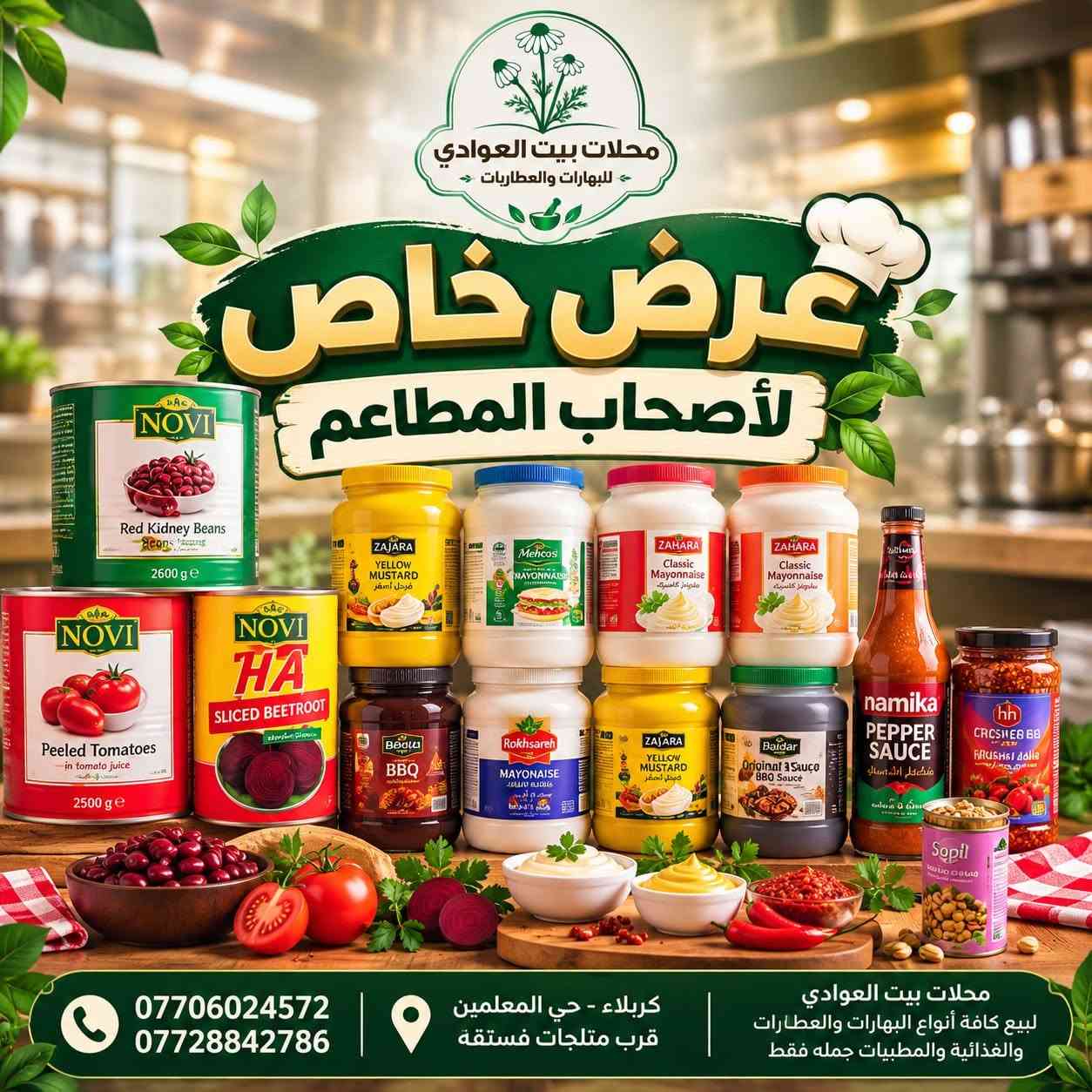 أصحاب المطاعم • قهوة ٧٫٥ كيلو • سكر سفري ١٠٠٠ قطعة