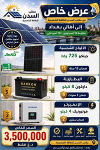 جينكو ٧٢٥ واط • داركون ٨ كيلو • فوترونيك ٤ كيلو