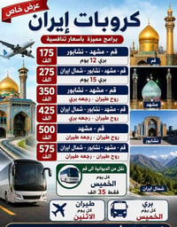 قم-مشهد • شمال ايران • اقساط ماستر