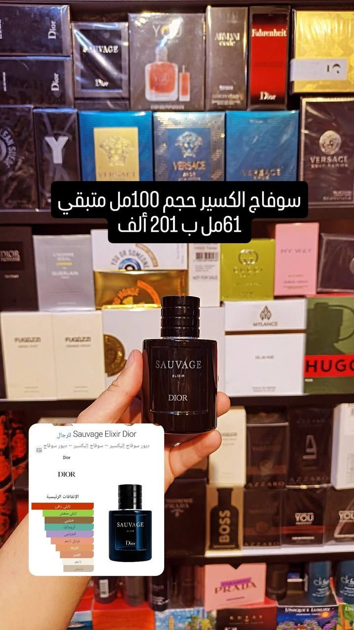 عطور • سوفاج ديور • فالنتينو