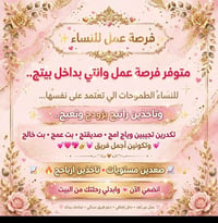 عمل عن بعد • للنساء • دخل إضافي