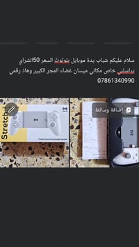 موبايل بلوتوث • المجر الكبير • ميسان