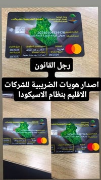 هوية ضريبية • هوية استيراد • الاسكودا