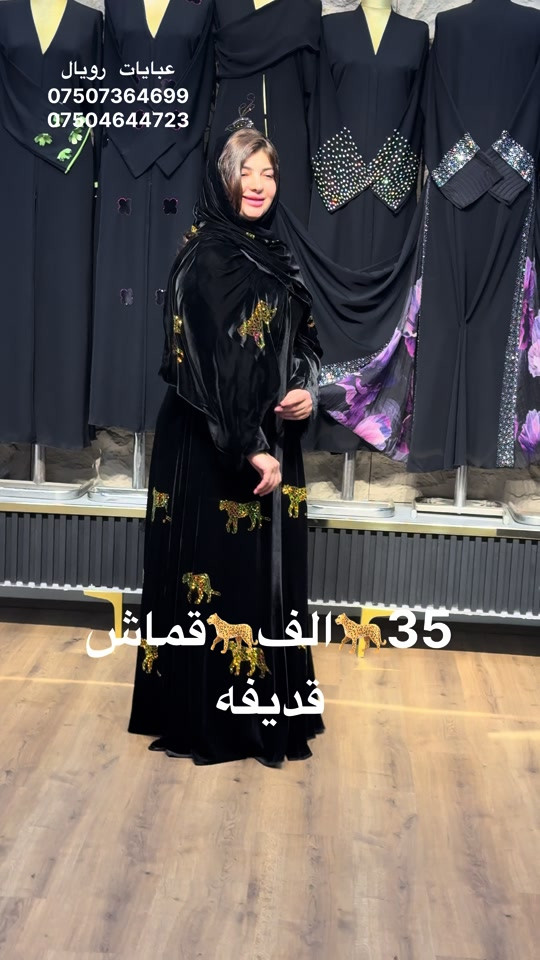 عبايات • رويال • قماش قديغه