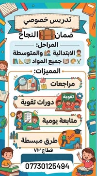 تدريس خصوصي • ضمان النجاح • قطاع ٧٣