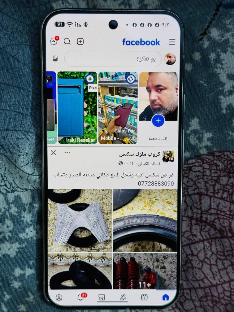 كوكل بكسل 9 ابرو اكس ال الجهاز نضافه 100% اخو الجديد نسخت السيم كارت  ذاكره 128 بدون ملحقات سعره 750 رقمي *********** مكاني بغداد سبع البور بغداد, العراق

نص مكتوب في الصور:
- كروب ملوك سكنس
- قائد الكناني - 10 د ·
- غراض سكنس نثيه وفحل للبيع مكاني مدينه الصدر وتساب
- ***********
