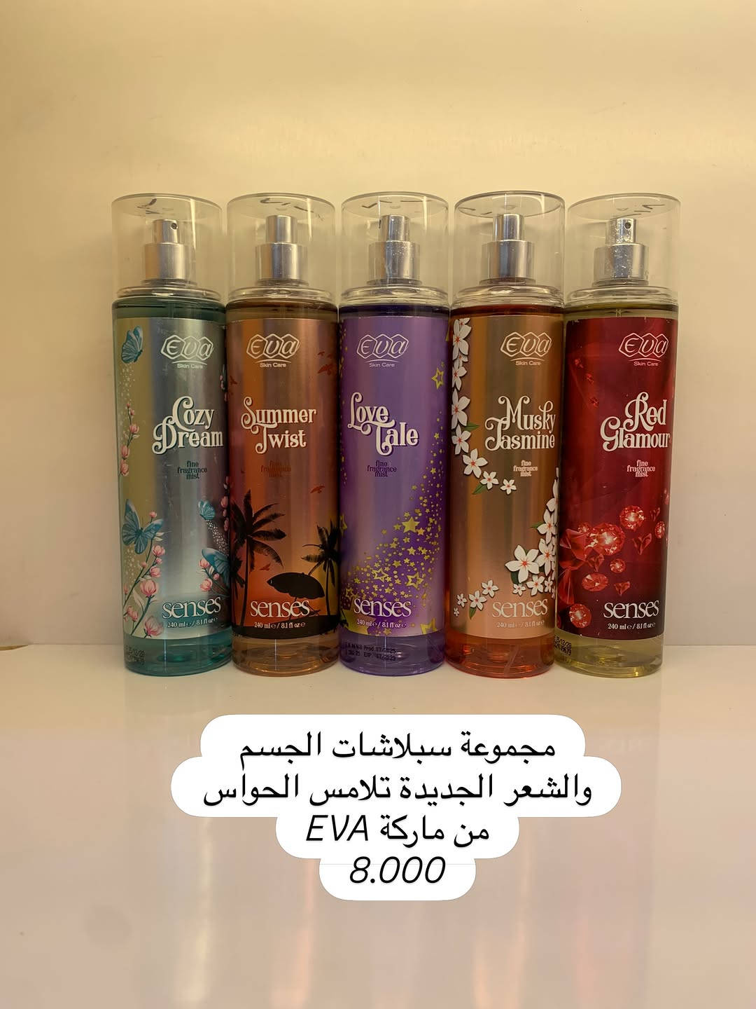 

نص مكتوب في الصور:
- مجموعة سبلاشات الجسم والشعر الجديدة تلامس الحواس من ماركة EVA 8.000