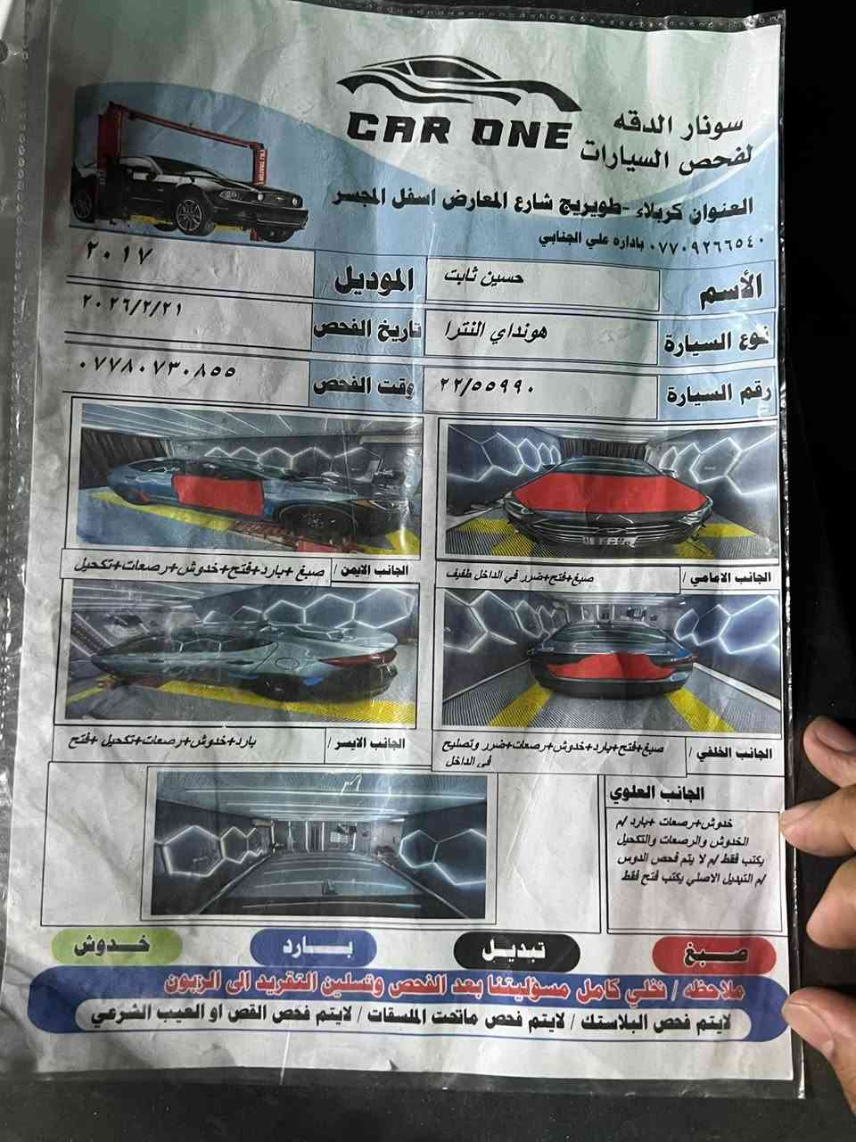 النترا موديل ١٧ اسعر ١١٠ ورقه اسياره بيه تلث قطع صبغ بدون دواخل اسيارت كير محرك حداديه كله مكفوله اتريد وكاله اتريد تحويل ***********
