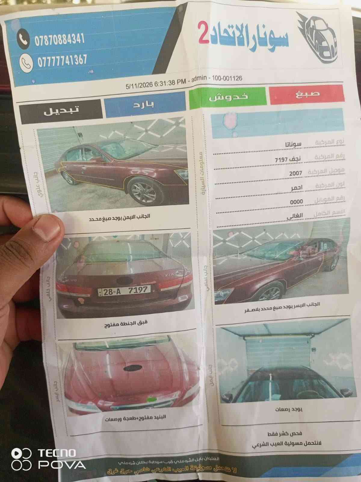 سوناتا • ٢٠٠٨ • نجف عباسية