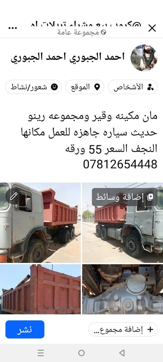 مان للبيع اومراوس سياره جاهزه وبلعمل مكانه نجف رقم اصفر ***********
