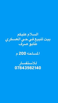 بيت • طابو صرف • ٢٠٠م