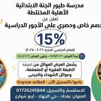 طيور الجنة • خصم ١٥٪ • بغداد حي الجهاد