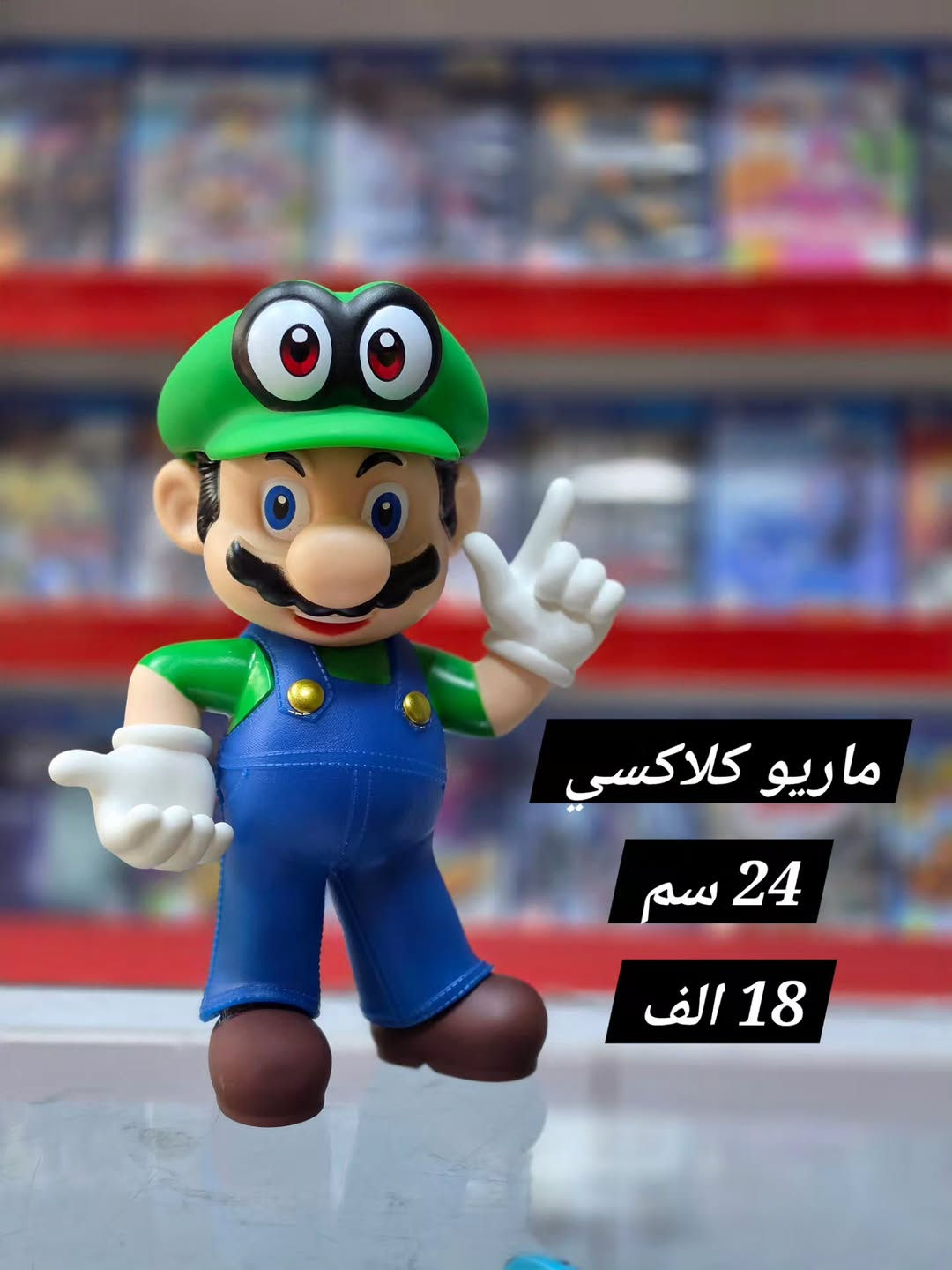 مساء الخير حبايب ❤️

توفر مجموعة مجسمات متنوعة 🔥

التفاصيل داخل الصور ⚠️

‎للاستفسار او الاتصال : 
***********
 ***********

‎العنوان : اعظمية شارع عمر مقابل جامع الأنبياء .⁩

#nintendo_switch #game_over #gaming #switch2

نص مكتوب في الصور:
- 38 سم 33 الف
- ماريو كلاسكي 24 سم 18 الف
- ماريو كلاسكي
- 24 سم
- 18 الف
- ماريو الطائر 18 سم 25 الف
- 20 سم 15 الف
- 20 سم
- 15 الف
- بوب سبايدرمان 30 سم 20 الف