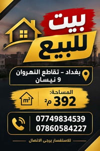بيت • النهروان ٩ نيسان • ٣٩٢م