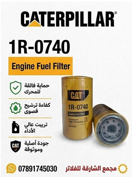 🛠️ مجمع الشارقة للفلاتر ​⚙️
توفر فلاتر كتربلر
نوفر أفضل أنواع فلاتر الدهن والوقود والهواء الخاصة بمكائن ومولدات CAT بجودة عالية وأداء مضمون 💯
✔️ تحمل عالي وعمر أطول
✔️ حماية ممتازة للمحرك
✔️ أسعار منافسة
✔️ توصيل لجميع المحافظات 🚚
***********
​📍 العنوان: واسط - الصويرة
