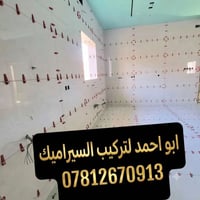 سيراميك • متفرغ • عمل هندسي