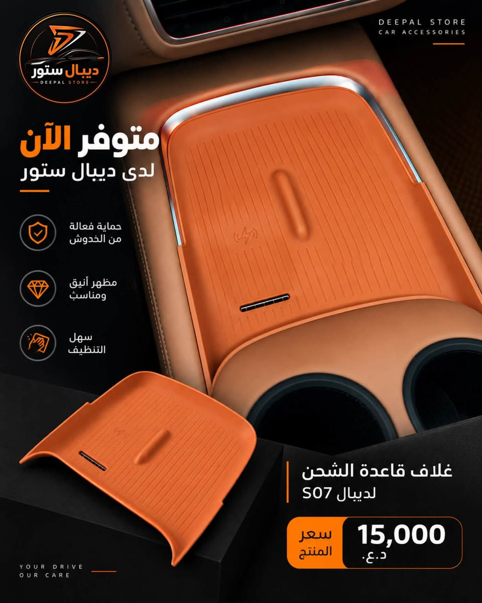 ديبال S07 • واقيات طين • ديبال ستور