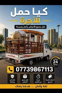 نقل داخل وخارج • كيا حمل • ٢٤ ساعة