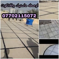 ماستيك • ايزوكام • قير