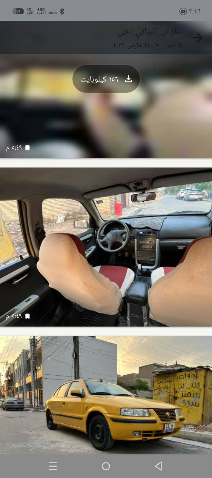 سمند • مكينة وكير • تحويل مباشر