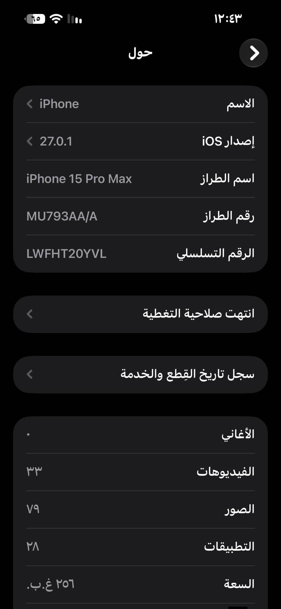 آيفون ١٥ برو ماکس • ٢٥٦ • اولد ١٢٠