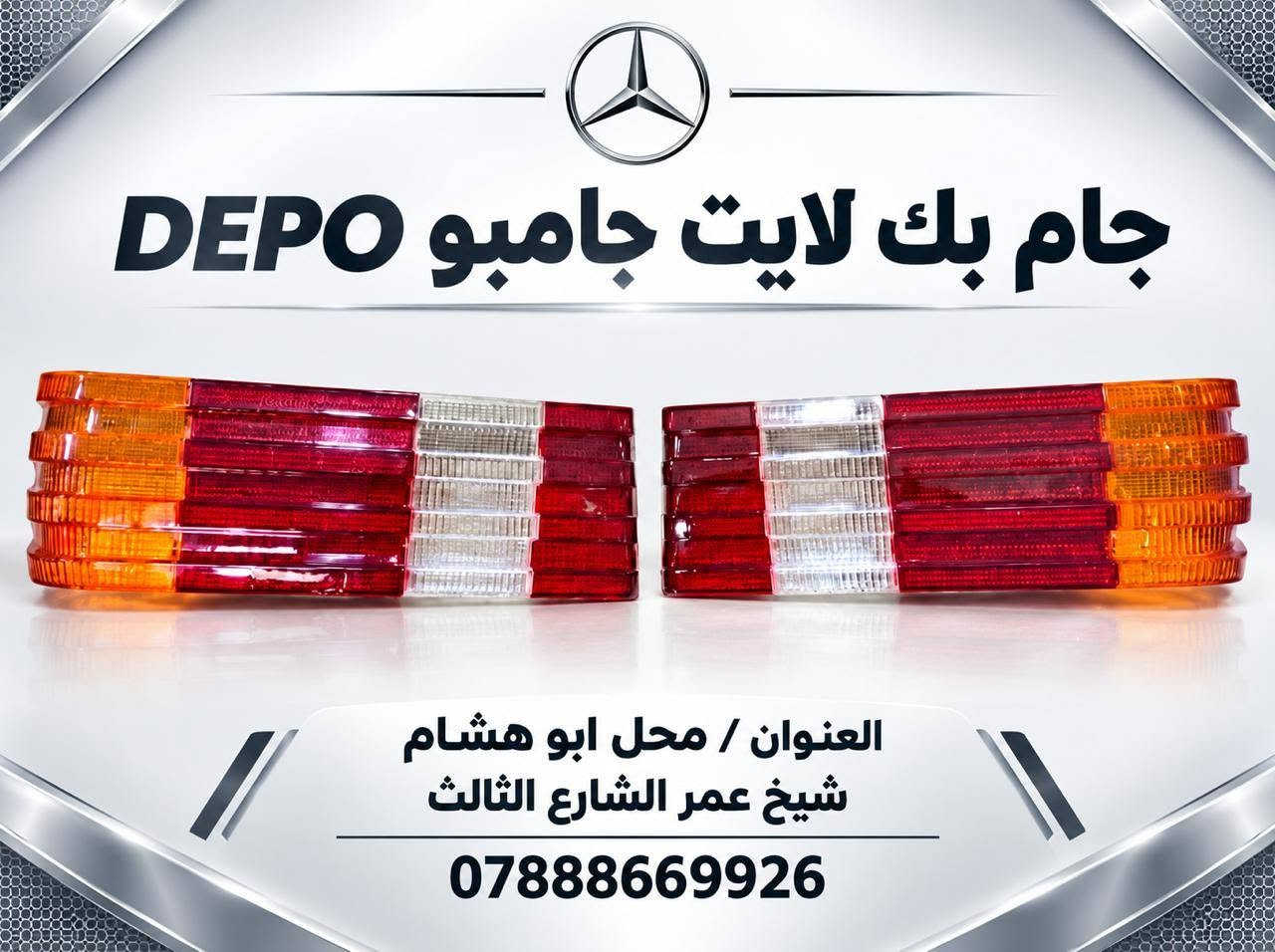 بك لايت • مرسيدس 190 • محل ابو هشام