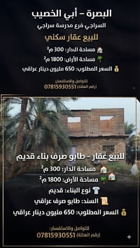 أبي الخصيب • ١٨٠٠م² • طابو عراقي