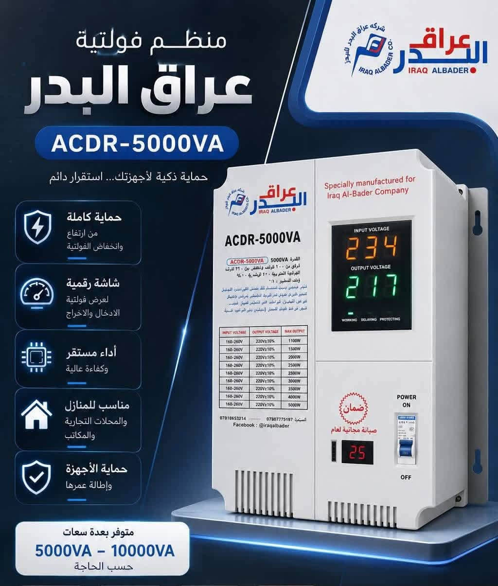 منظم فولتية • شاشة رقمية • ٥٠٠٠-١٠٠٠٠VA
