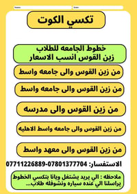 زين القوس • خطوط جامعات • طلاب
