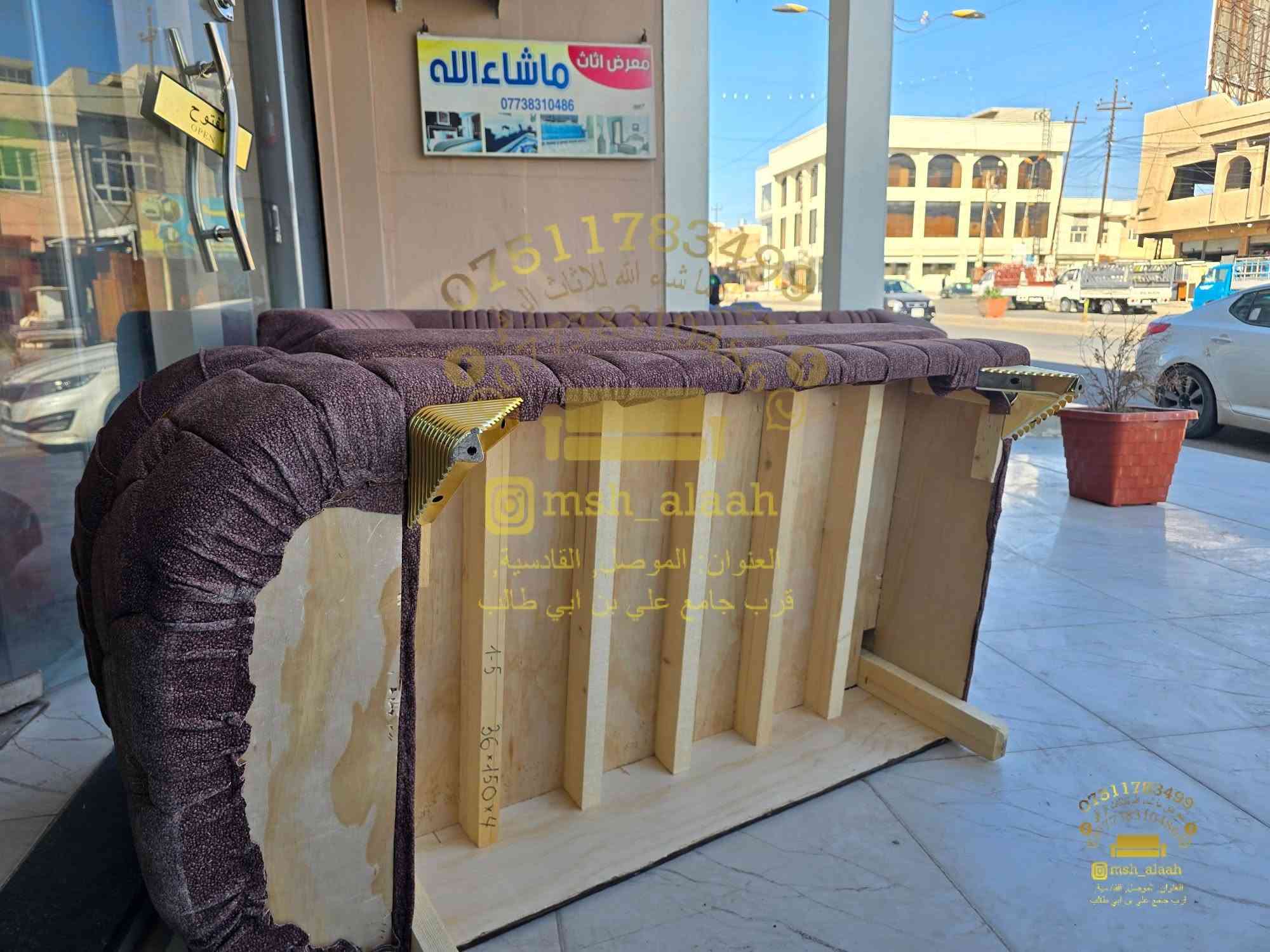 عرض نار ب٥٥٠ الف دينار فقط
✨ معرض ومعمل ما شاء الله للأثاث الراقي ✨

ديوان عراقي بطول 8 متر مكوّن من 5 قطع جوكر قابل للتفصيل حسب جميع القياسات.

🔹 خشب بلوك أبيض
🔹 شغل موصل بفصال تركي مودرن
🔹 قيود أنچ ونصف لثبات وعمر أطول
🔹 إسفنج هاي إكسترا ضغط عالي لراحة مميزة
🔹 قماش درجة أولى مبطّن

🛡 ضمان الخشب والإسفنج لمدة سنتين
💰 سعر حصري لدينا فقط

كما يتوفر لدينا:
✔ فصالات وألوان متعددة
✔ سرير نفر بفصالات عراقية وتركية
✔ غرف نوم تركية حديثة

📍 العنوان: الموصل – سايدين القادسية الأولى، قرب جامع علي بن أبي طالب
📞 *********** – ***********

تابعونا على:
فيسبوك: معرض ومعمل ما شاء الله للأثاث الراقي
إنستغرام: msh_alaah

#ديوان #اثاث #ديكور_منزل #عراقي #بيت_جديد

نص مكتوب في الصور:
- ***********
- ***********
- @msh_alaab
- العنوان: الموصل، القادسية
- قرب جامع علي بن أبي طالب
- ***********6
- 0***********6
- @msh_alaah
- ***********
- msh_alaah
- العنوان: الموصل, القاضية,
- قرب جامع انس بن مالك
- العنوان: تموين العسكرية
- معرض ماشاء الله
- ***********
- العنوان: الموصل, القاندية,
- *********** *********** معرض ما شاء الله للأثاث @msh_alaah العنوان: الموصل، الأندلس، قرب جامع علي بن ابي طالب
- ***********
- ***********
- ms.alaah
- العنوان: تعويضات النصر/
- قرب جامع علي بن ابي طالب
- *********** معرض اثاث ما شاء الله للاثاث *********** msh_alaah العنوان: الموصل - القادسية, قرب جامع علي بن ابي طالب