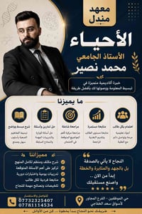 تقوية أحياء • سادس علمي • ثالث متوسط