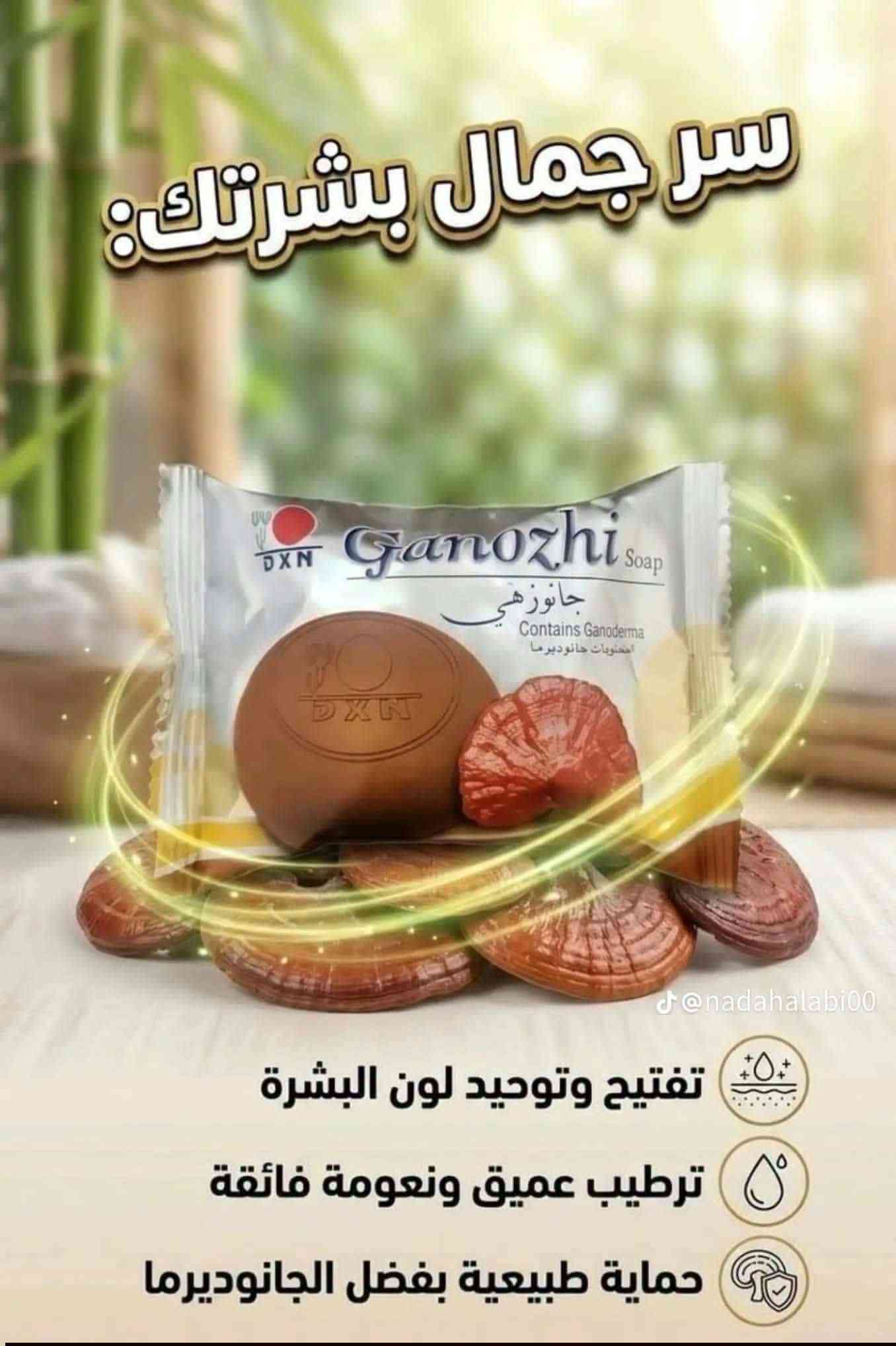 متوفر جميع المنتجات الطبيعيه التواصل واتساب ***********
متوفر خدمة توصيل الجميع المحافظات / ديالى بصرة بغداد كركوك الانبار الموصل ميسان ناصريه فلوجه كربلاء نجف حله ديوانيه .

نص مكتوب في الصور:
- زيت جوز الهند للشعر
- شعر صحي .. ناعم .. لامع ♡
- يغذي
- جذور الشعر
- يرطب
- ويقلل الجفاف
- يمنح
- اللمعان والنعومة
- يُقوي
- ويحد من التكسر
- طبيعي 100%
- بدون مواد ضارة
- لوشن DXN الألوفيرا ترطيب طبيعي... لبشرة صحية وناعمة يرطب البشرة بعمق يمنح نعومة وإشراقة طبيعية يهدئ التهيجات والحكة يحمي البشرة ويجعلها صحية سريع الامتصاص غير دهني مناسب لجميع أنواع البشرة غني بخلاصة الألوفيرا الطبيعية ترطيب فوري يدوم طويلاً مناسب للوجه والجسم خال من المواد الضارة
- مقشر البابايا فوائد مقشر البابايا: شكل بشره أصغر بشره اكثر نضاره بشره اكثر اشراق يقلل من ظهور التجاعيد
- رغوة الألوفيرا (اللوشن)
- 1- مرطب دهني لليدين
- 2- لتشققات لليدين والجسم
- 2- لتشققات البشرة وجفافها
- 3- تحفظ البشرة ناعمة نضرة
- 4- يشكل طبقة يغذي الجلد
- بودرة اللؤلؤ كنز من الجمال بين يديك هي عبارة عن مطحون اللؤلؤ الطبيعي الصافي من غير أي اضافات من فوائدها: (كولاجين طبيعي) تخفي الكلف والسواد والهالات والنمش والخطوط والتجاعيد ومبيض طبيعي وتزيل الشحوب من البشرة والرؤوس السوداء المزعجه وتغلق المسامات استخدامها: تخلط مع الجلسرين او الفازلين للمناطق الداكنة تخلط مع لوشن الجسم توضع مع ماء الورد لشد الوجه وتضييق المسام واخفاء الخطوط يمكن ان توضع مع الماء أو المشروبات فهي مفيدة للكبد ومقوية للبصر وتجعل بياض العين صافي وبراق ، ومدر للحليب للمرضعات وتقوي العظام تستخدم ايضا بديل اللمعه في وضع المكياج فلها لمعه سحريه جميله
- بودرة اللؤلؤ من DXN
- بودرة اللؤلؤ هي مسحوق مستخلص من حبات اللؤلؤ الطبيعي والتي تحتوي على الكثير من العناصر المغذية للبشرة
- فوائد بودرة اللؤلؤ :
- تنشيط البشرة وتوحيد لونها
- منح البشرة حيوية ونضارة
- محاربة النمش والبقع الداكنة
- واقي طبيعي من أشعة الشمس
- تعمل على تخفيف حرارة الجسم
- يخفف من حب الشباب
- طريقة الاستخدام :
- امزجي ملعقة صغيرة من بودرة اللؤلؤ مع قليل من الماء أو الحليب أو ماء الورد،
- ضعي الخليط على الوجه لمدة 15-20 دقيقة
- ثم اغسلي وجهك بالماء الفاتر.
- استخدميها 2-2 مرات في الأسبوع
- dxn010
- زيت الأطفال
- مرطب للجسم.
- يعمل على تلطيف وترطيب البشرة.
- يحمي البشرة من التشقق، والجفاف والتقشر.
- يجعل البشرة ناعمة وحريرية الملمس.
- فعال لإزالة آثار المكياج.
- فوائد شامبو جانوزي يقوي الشعر من الجذور يغذي فروة الرأس يمنح نعومة ولمعان طبيعي يقلل من تساقط الشعر ينظف بلطف ويحارب القشرة
- سر جمال بشرتك:
- @nadahalabi00
- تفتيح وتوحيد لون البشرة
- ترطيب عميق ونعومة فائقة
- حماية طبيعية بفضل الجانوديرما